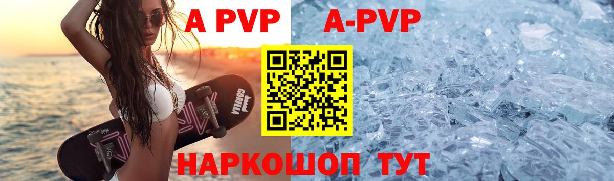 Alpha-PVP  A-PVP Соль  Вход с VPN  Озёрск  Alpha PVP кристаллы  А ПВП Crystall 