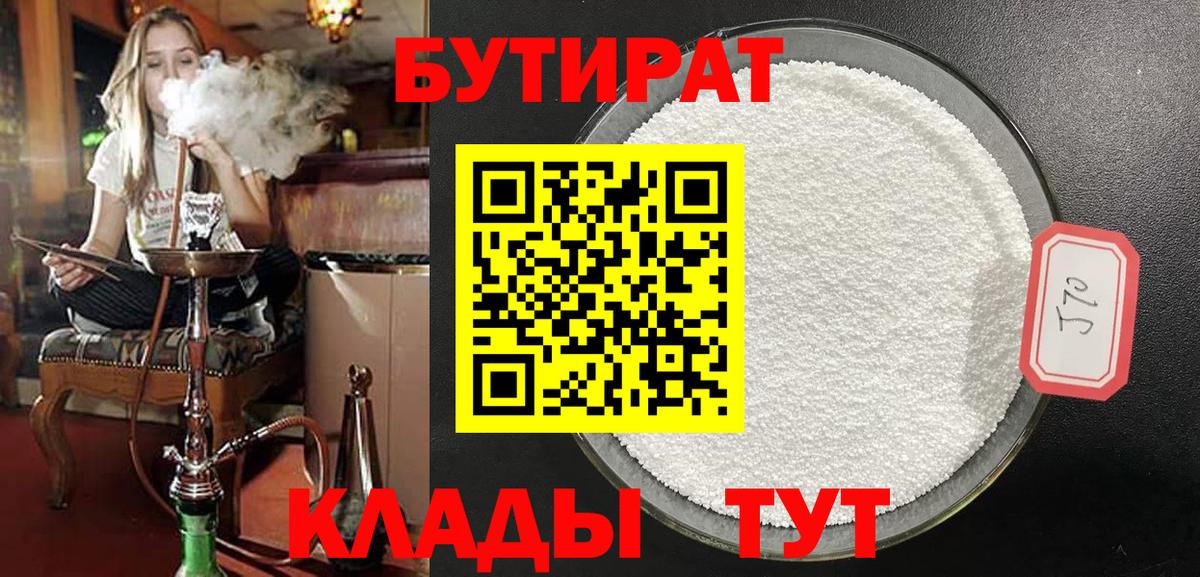 БУТИРАТ вода Озёрск