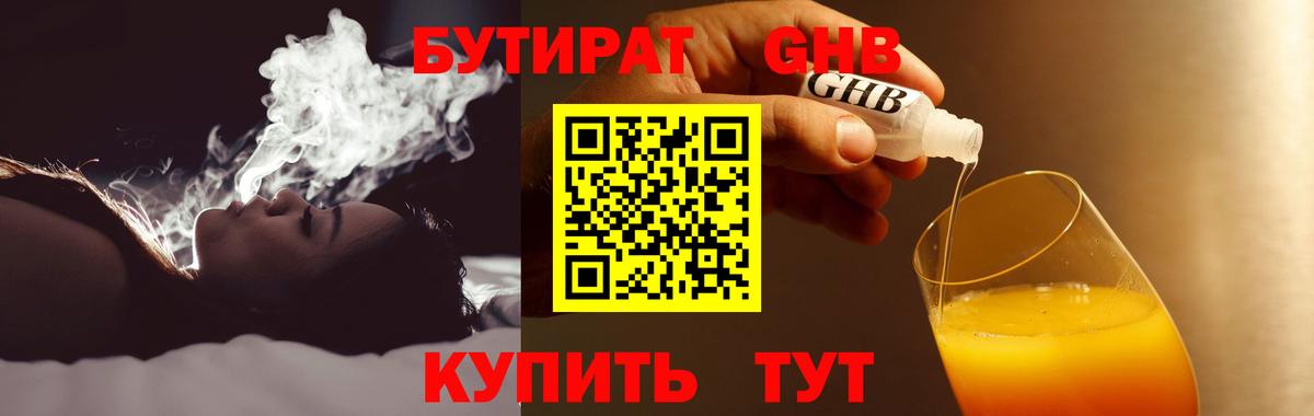 БУТИРАТ буратино  Бутират  Озёрск  Вход с VPN 
