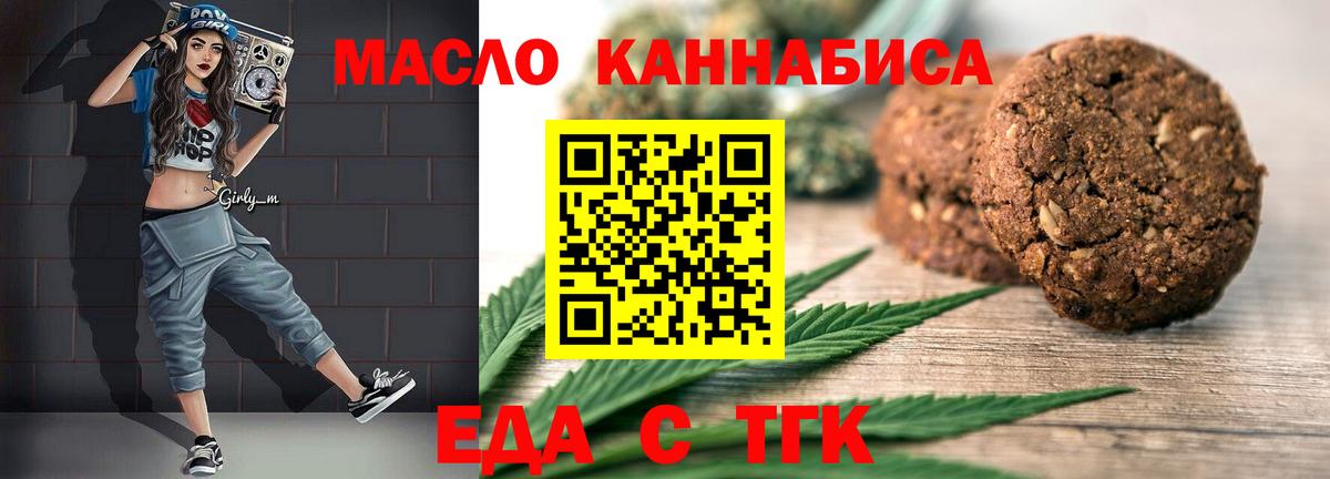 Еда ТГК конопля Озёрск