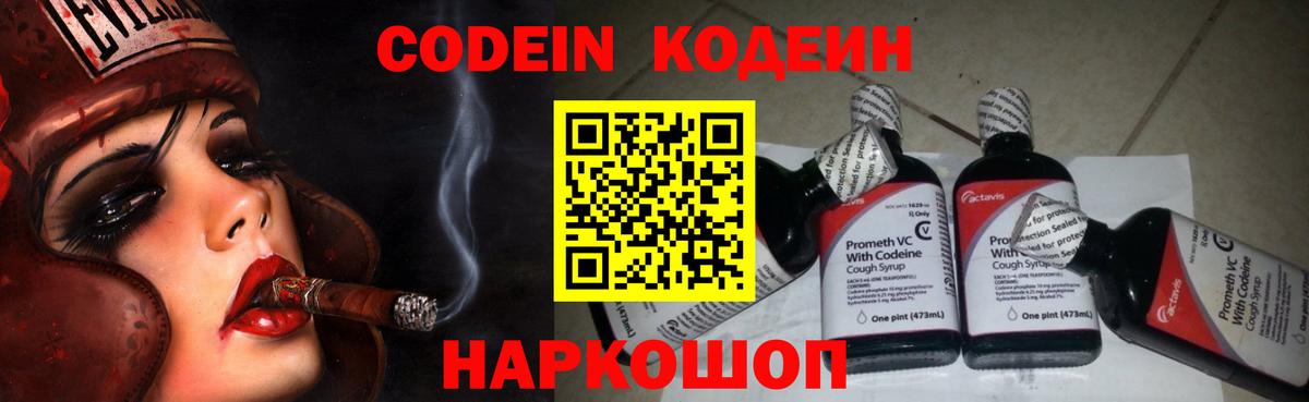 Codein напиток Lean (лин)  магазин продажи наркотиков  Озёрск  Вход с VPN 