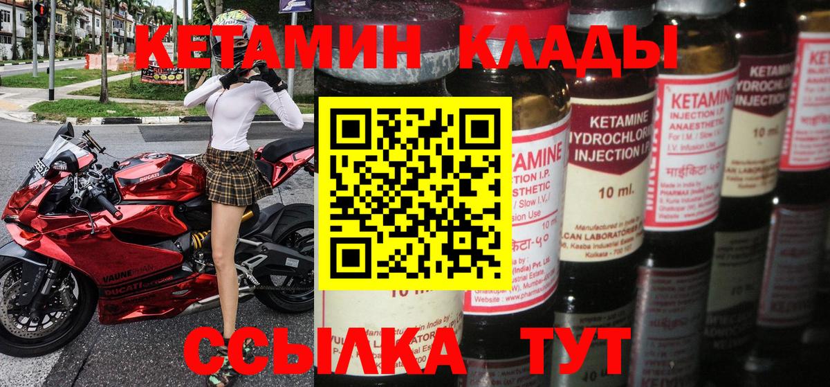 Кетамин ketamine  Вход с VPN  Озёрск 
