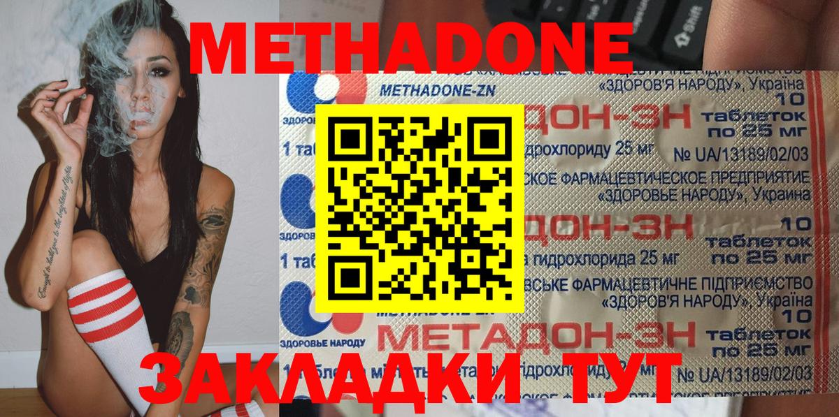 Озёрск  Метадон methadone  Метадон VHQ  Вход с VPN 
