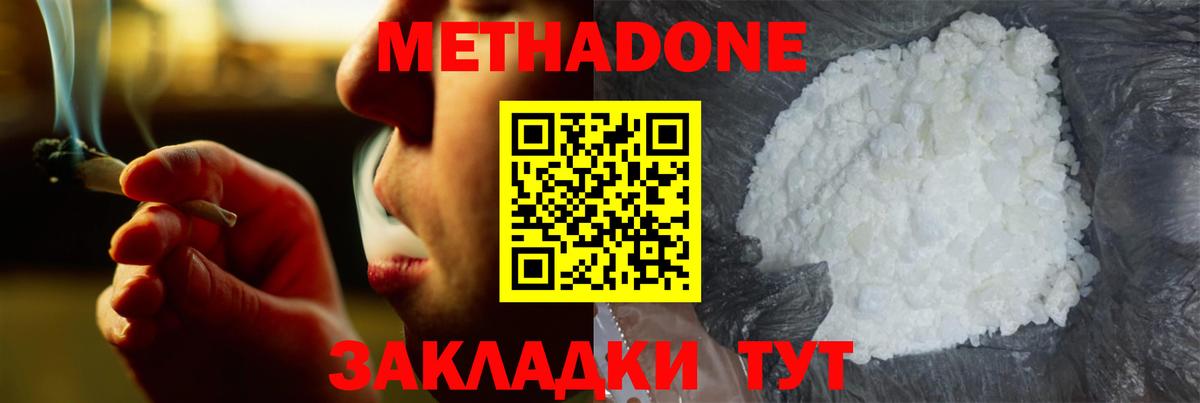 МЕТАДОН мёд Озёрск
