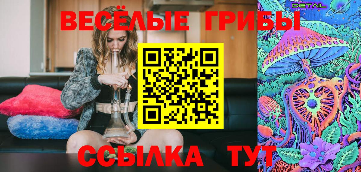 Галлюциногенные грибы ЛСД Озёрск